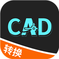 全能CAD转换器app