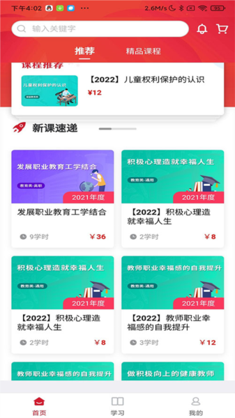 湘培网app截图2