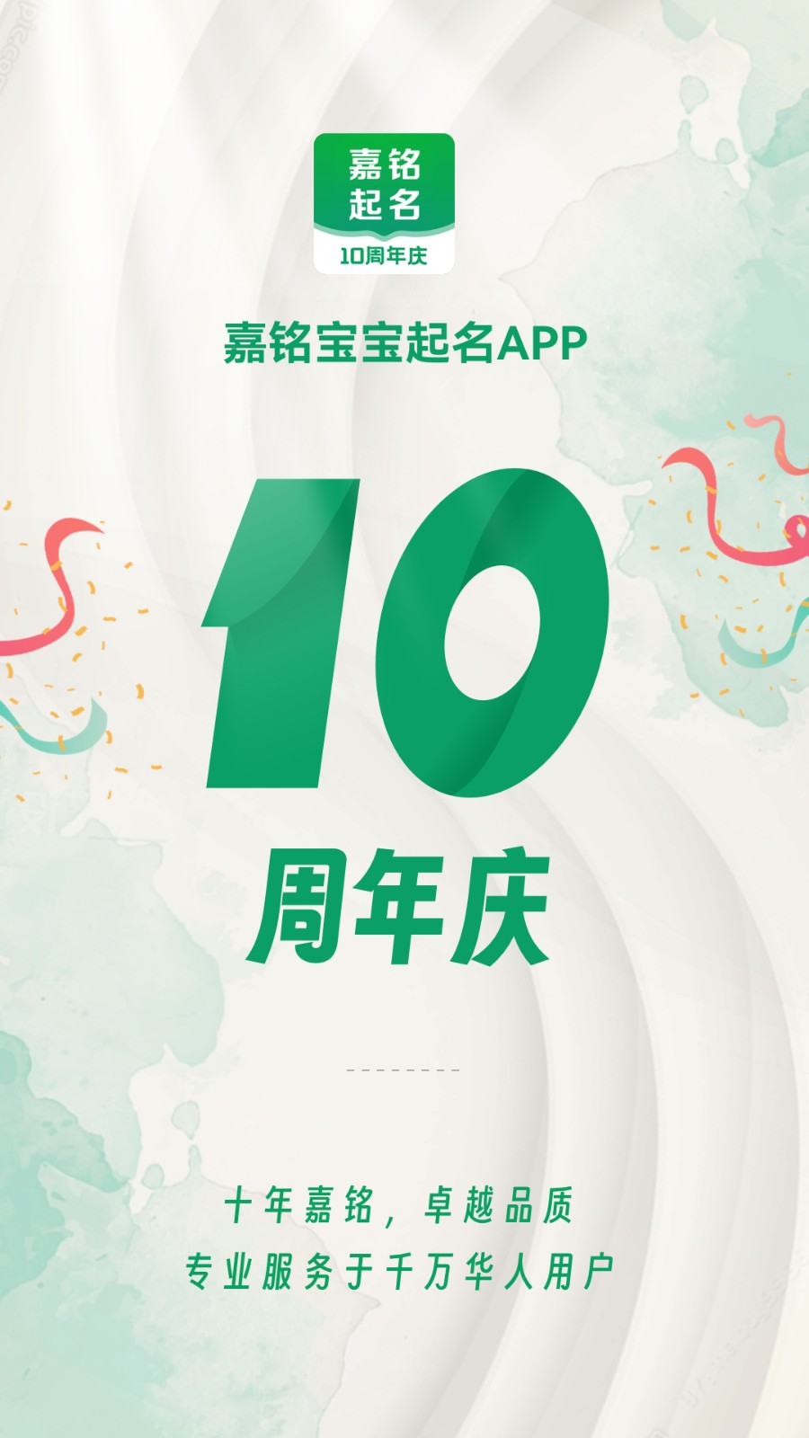 嘉铭宝宝起名取名app截图1