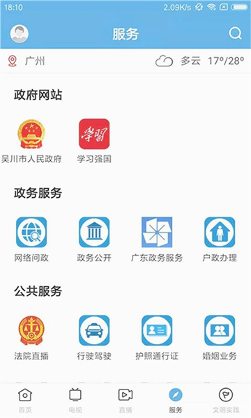 吴川融媒app截图3