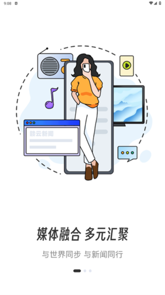 井冈山融媒app截图2