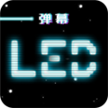 LED跑马灯app