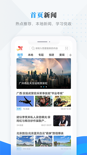 集贤融媒官方版app截图1