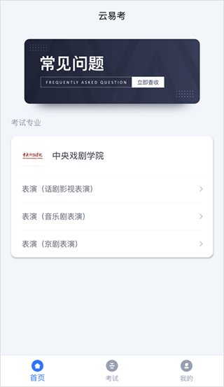 云易考app官方版截图2