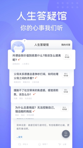 壹心理app截图5