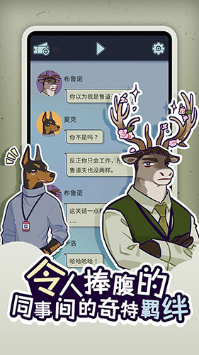 动物公司中文版截图2