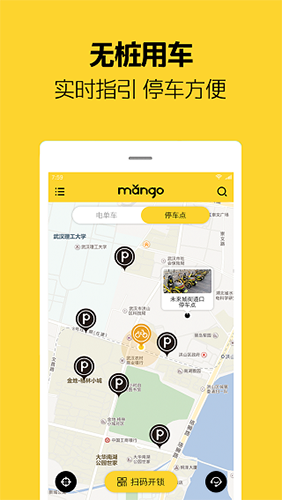 芒果电单车app截图4