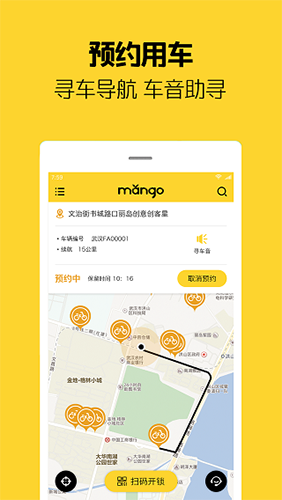芒果电单车app截图3