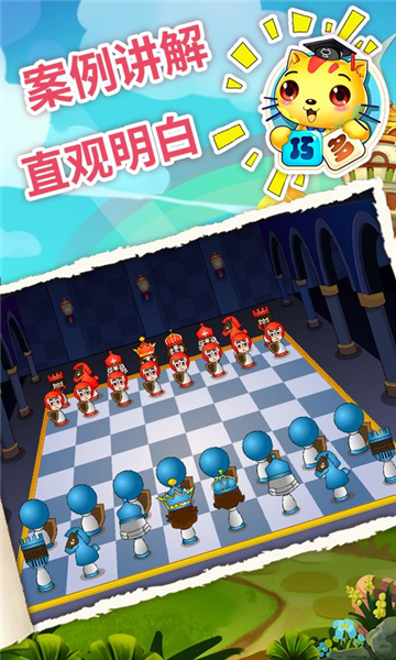 少儿国际象棋教学合集app截图4