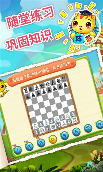 少儿国际象棋教学合集app截图5