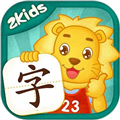 2Kids学汉字app