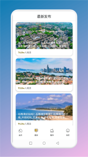 旅游联盟链app官方版截图2