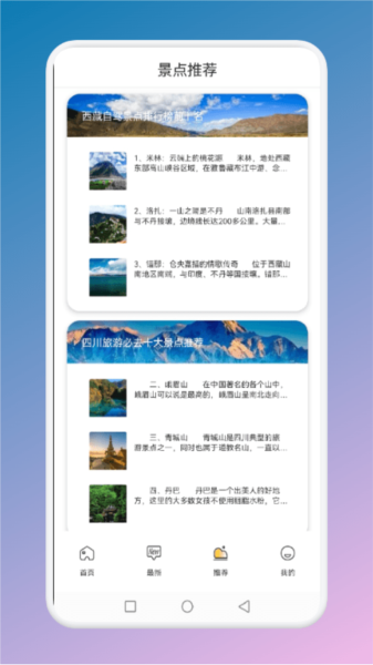 旅游联盟链app官方版截图3