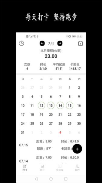 跑步日历app截图1