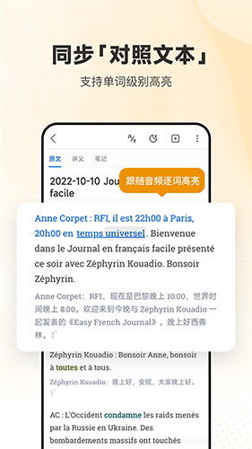 每日法语听力app截图3