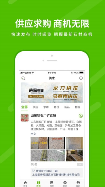 中国石材网App截图2