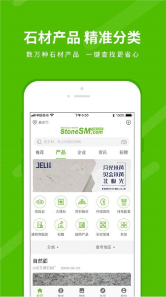中国石材网App截图4