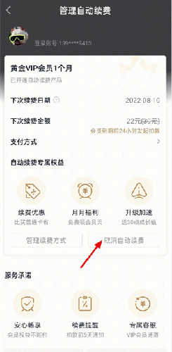 爱奇艺国际版app怎么取消自动续费3