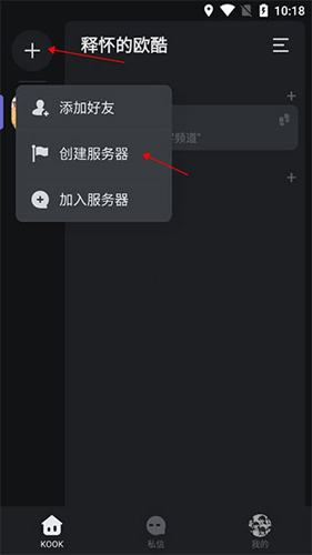 KOOK如何创建服务器