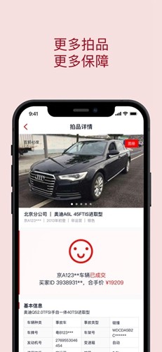 中保惠拍事故车拍卖app截图5