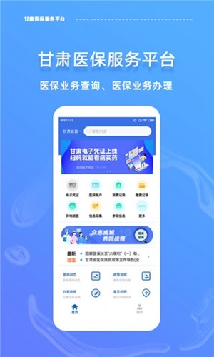 甘肃医保服务平台app官方最新版本截图1