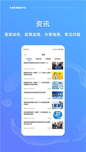 甘肃医保服务平台app官方最新版本截图2