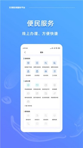 甘肃医保服务平台app官方最新版本截图3
