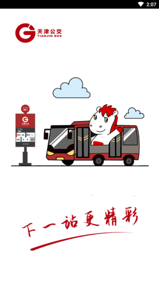 天津公交一卡通app截图1