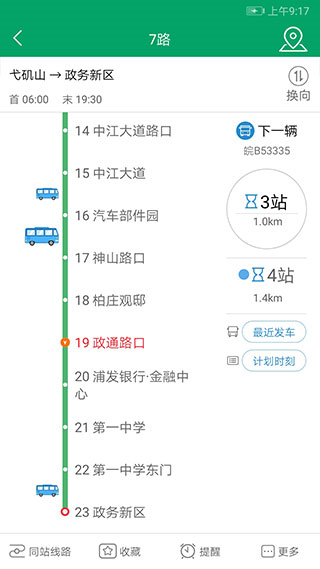 芜湖公交安卓版截图2