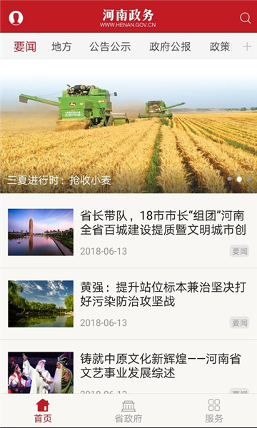 河南政务网手机app截图1