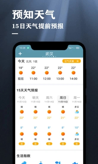 农历节气天气预报app截图2