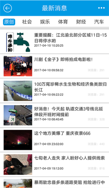 重庆手机台app截图2
