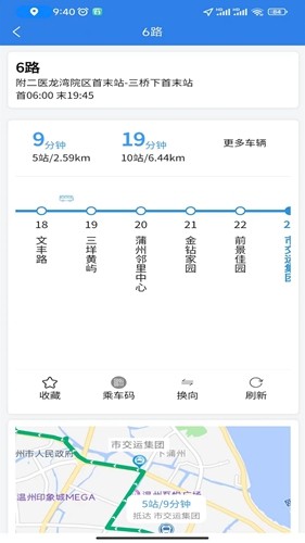 温州交运集团官方app截图1