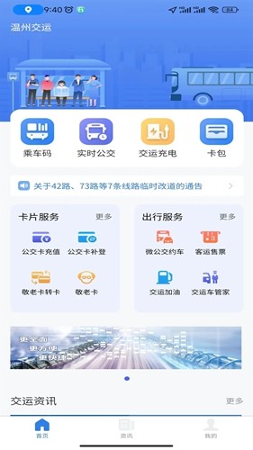 温州交运集团官方app截图4