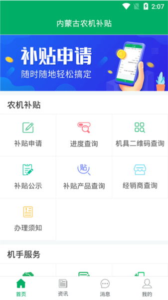 内蒙古农机补贴app截图2