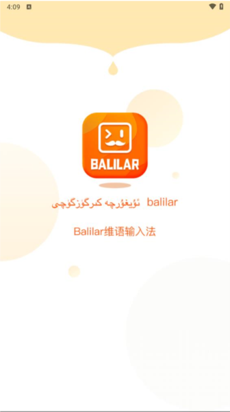 Balilar维语输入法app截图1