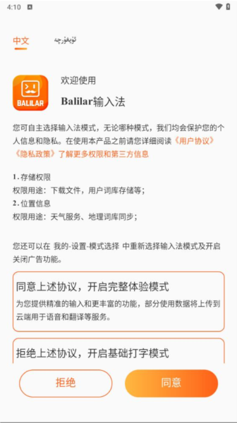 Balilar维语输入法app截图4