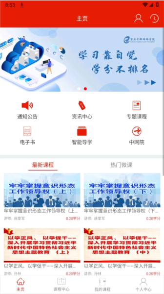 重庆干部网络学院app官方版截图1