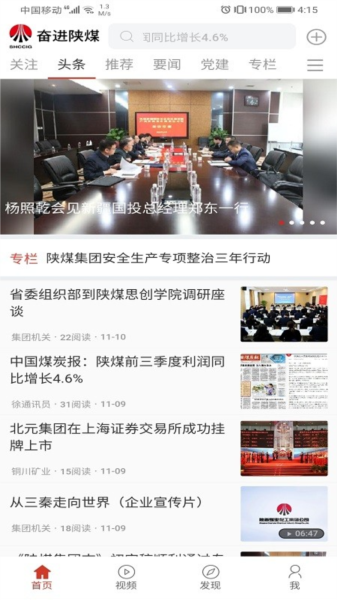 奋进陕煤app官方版截图2