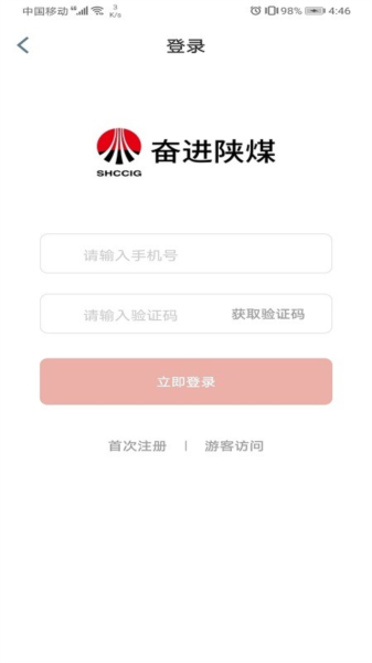 奋进陕煤app官方版截图3