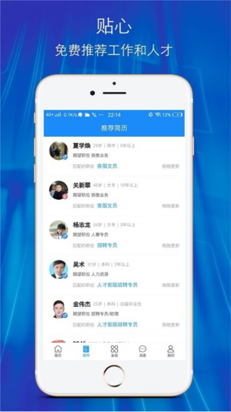 温州招聘网app截图2