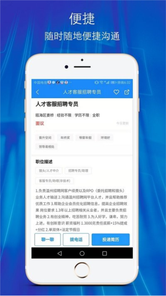 温州招聘网app截图3