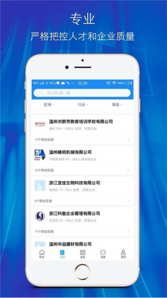 温州招聘网app截图4