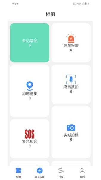 途云Pro app截图2