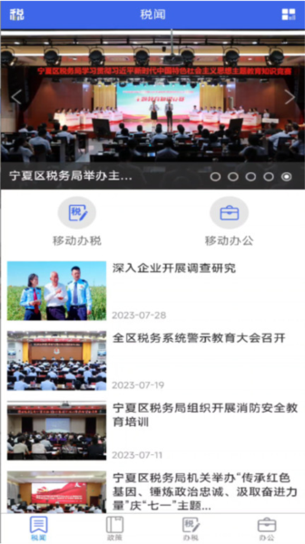 宁夏税务app截图3