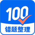 试卷100 app