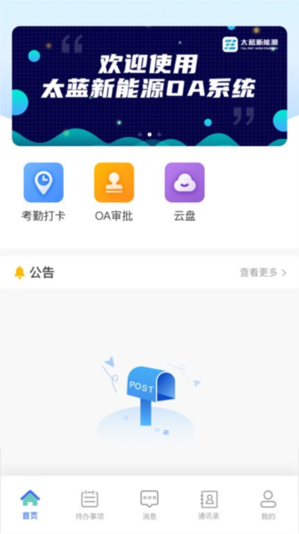 太蓝OA app截图1
