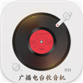 广播电台收音机app