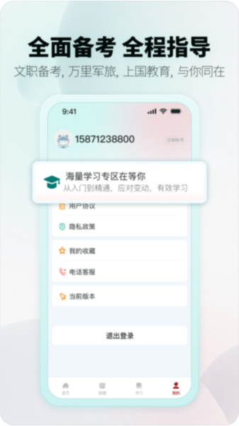 上国教育app截图1