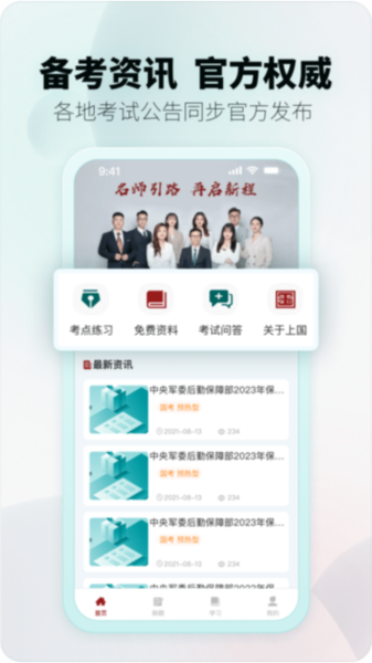 上国教育app截图2
